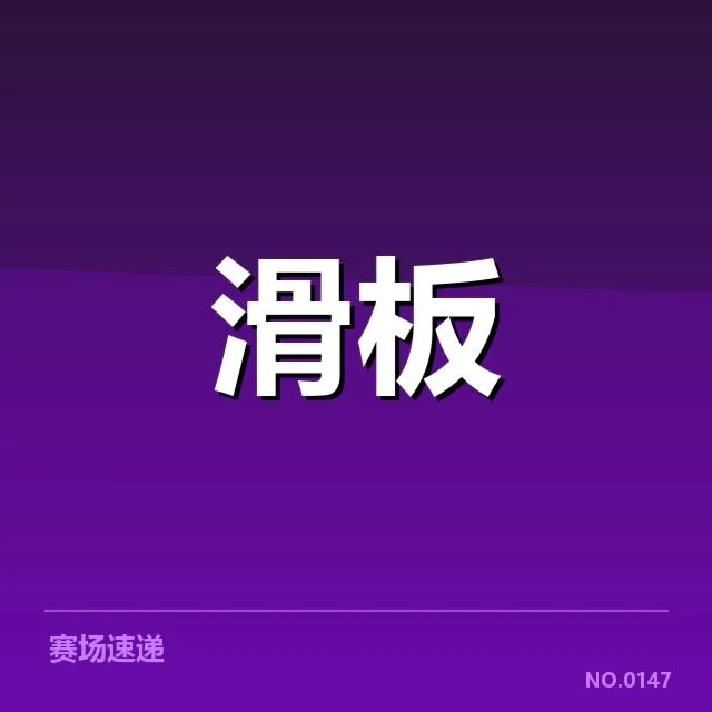 赛事转播：康复手段如何提高运动员表现与安全